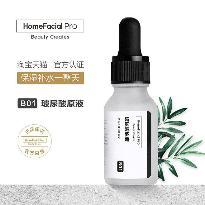 HomeFacialPro玻尿酸原液 1...