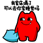 #魔鬼猫表情-我家床榻了，可以去你家睡觉吗# #全身# #道具# #拿枕头# #坏笑# #色# #耍流氓# #魔性# #斗图# #zombiescat# #动漫# #D67#