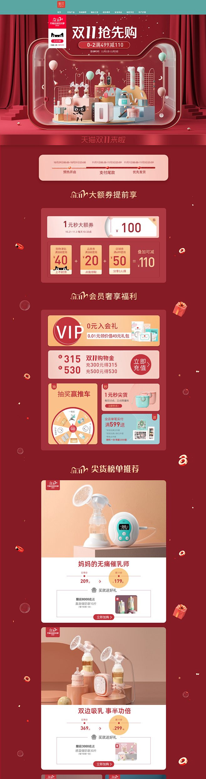 双11-新贝旗舰店-天猫Tmall.co...