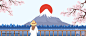 小清新日本日式富士山樱花海报图片png免抠元素卡通/手绘背景装饰免扣图片