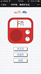 爱果果-蜻蜓FM&顺逛：听声音猜美妙生活