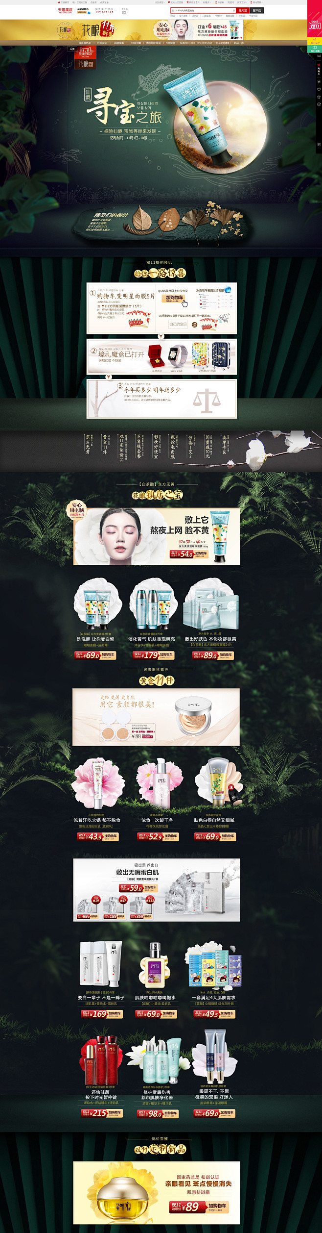 首页-花酿旗舰店-天猫Tmall.com