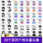 26个系列个性矢量头像图标商务手绘各种职业icon 矢量格式素材