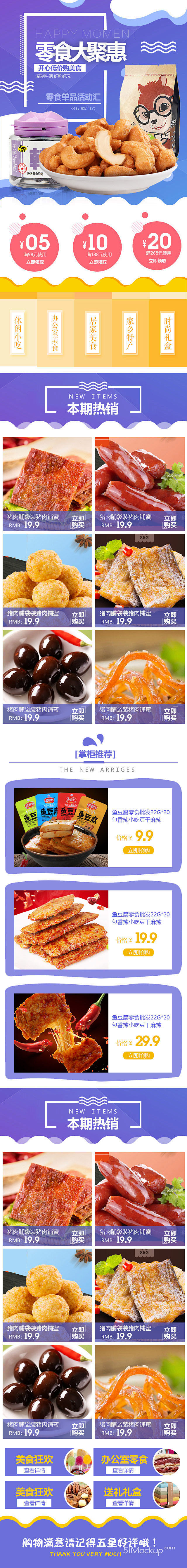 零食坚果食品生鲜水果零食无线手机端首页模...