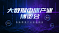 IT互联网科技风大数据公众号banner