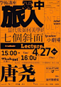 第五届“明天当代雕塑奖”系列学术活动海报 | Tomorrow Contemporary Sculpture Awards 2017 Posters - AD518.com - 最设计