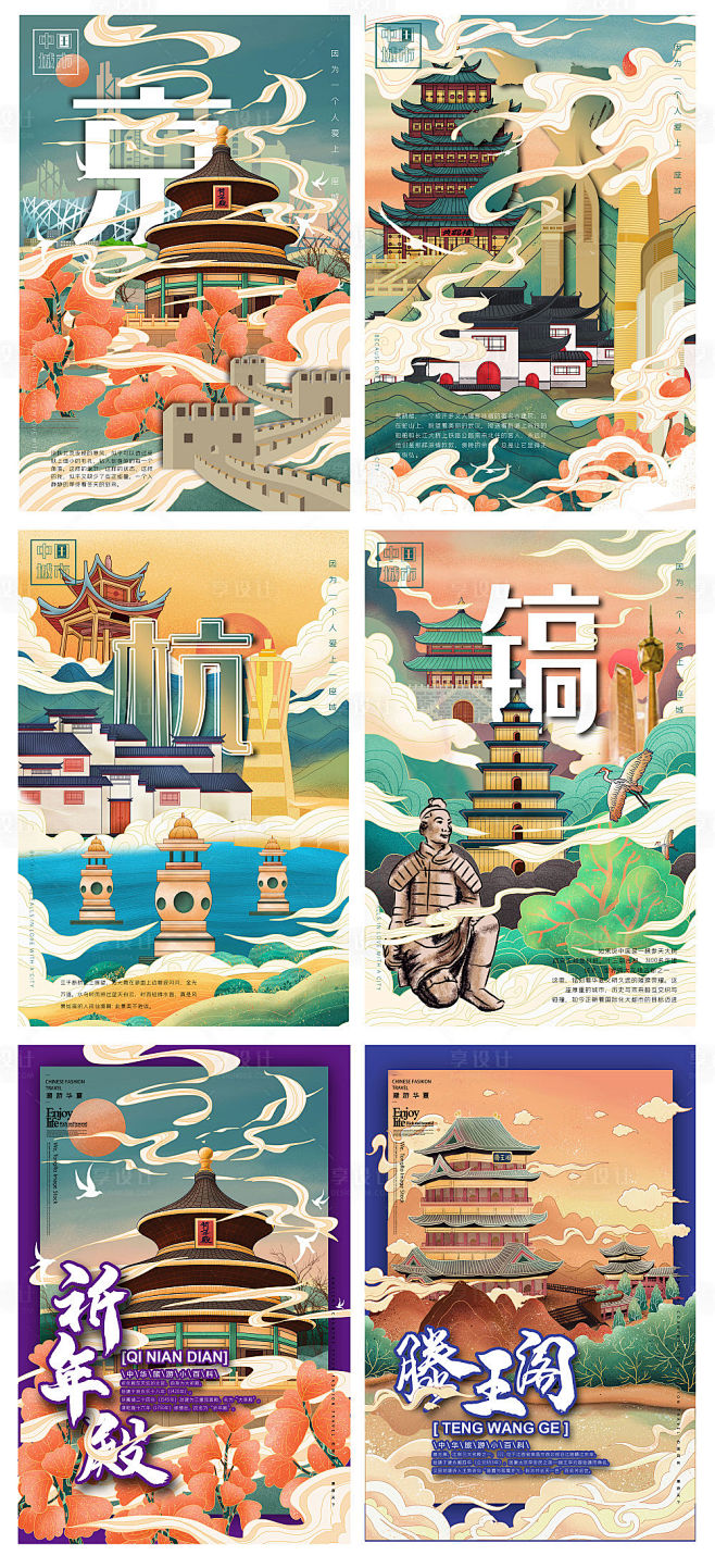 国潮风中国城市景点插画海报系列-源文件