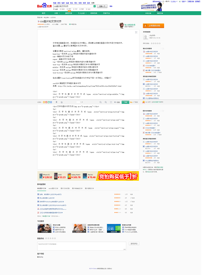 css图片和文字对齐_百度文库