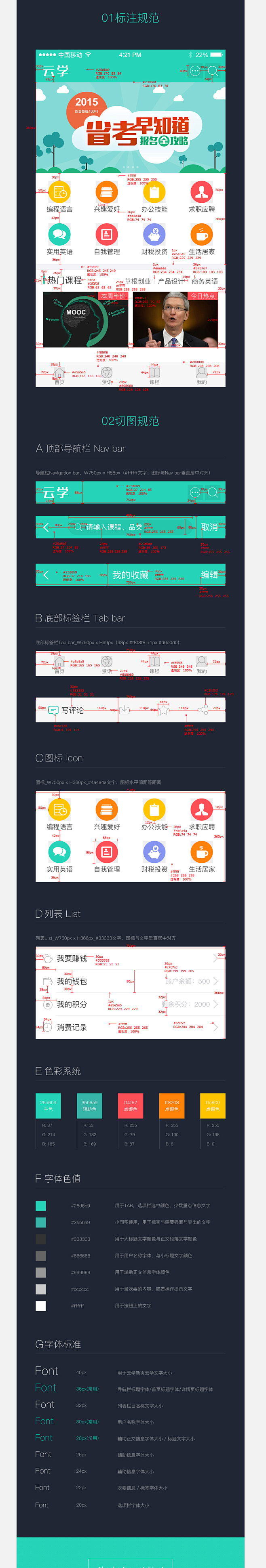 一款教育APP UI界面-UI中国-专业...