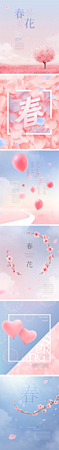 s003唯美春季情人节心形气球花卉海报春唯美背景PSD模板设计素材-淘宝网