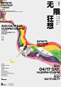 中国海报设计（一〇五） Chinese Poster Design Vol.105 - AD518.com - 最设计