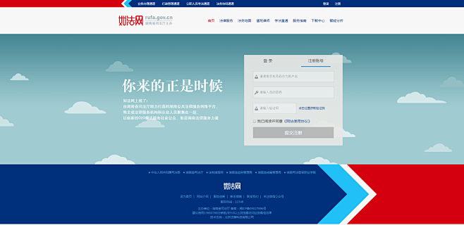 如法·湖南公共法律服务网络平台
基于阿里...