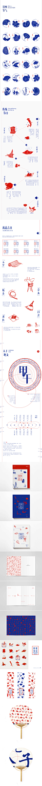 Chinese Lunar Calendar Redesign : 中国农历再设计