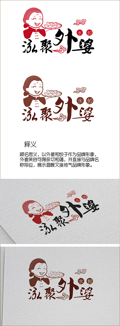 730泓聚外婆水饺-logo