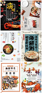 美食餐饮自助餐海鲜龙虾鲍鱼火锅虾蟹生鲜海报展板PSD模板 H1264-淘宝网