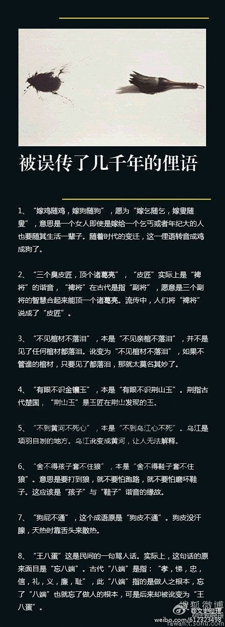 被误传了几千年的俚语，你理解对了几个呢？...