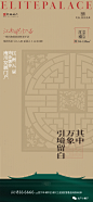 【公众号：地产小圈子】@地产小圈子 ⇦点击查看 新中式