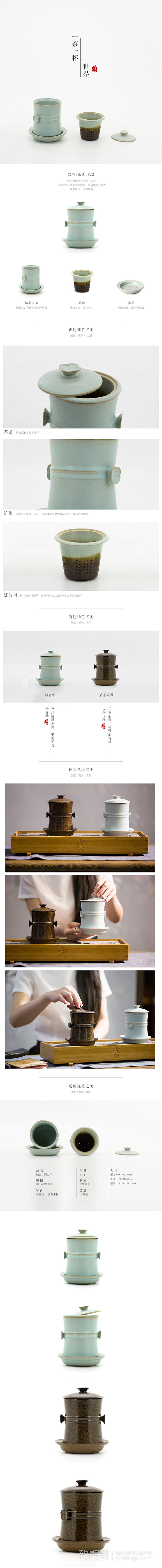 电商详情页设计 | 中国风陶瓷杯
