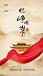企业建校96周年中国风建筑手机海报