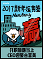 MeituFamily 2017新年运势签 ​​​​