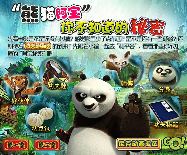 尼克动画热点策划—功夫熊猫3