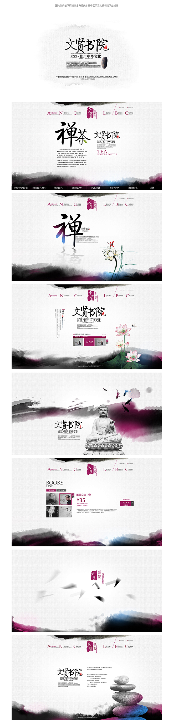 国内优秀的网页设计古典传统水墨中国风三文...