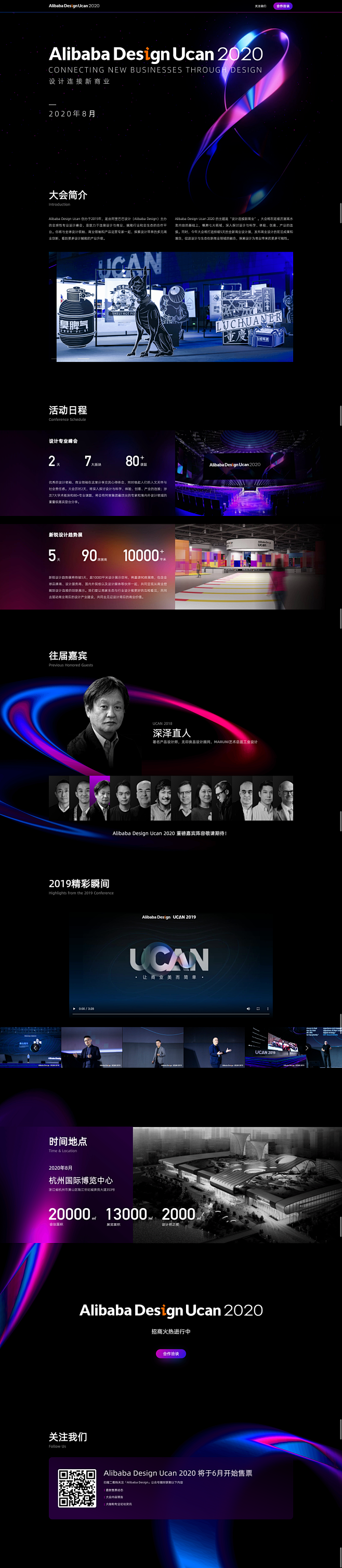 UCAN 2020 设计大会