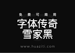 忆晨曦~采集到免费可商用字体下载