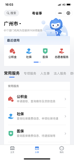 大白619采集到APP