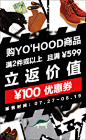 YOHO!有货 | 年轻人潮流购物中心，中国潮流购物风向标 #Banner#