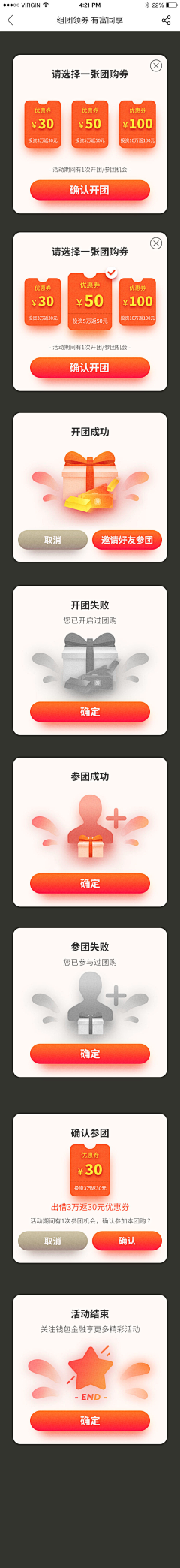 Jason_hui采集到APP · 弹窗设计