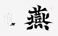 Rainer·Lau采集到字体设计/Typeface