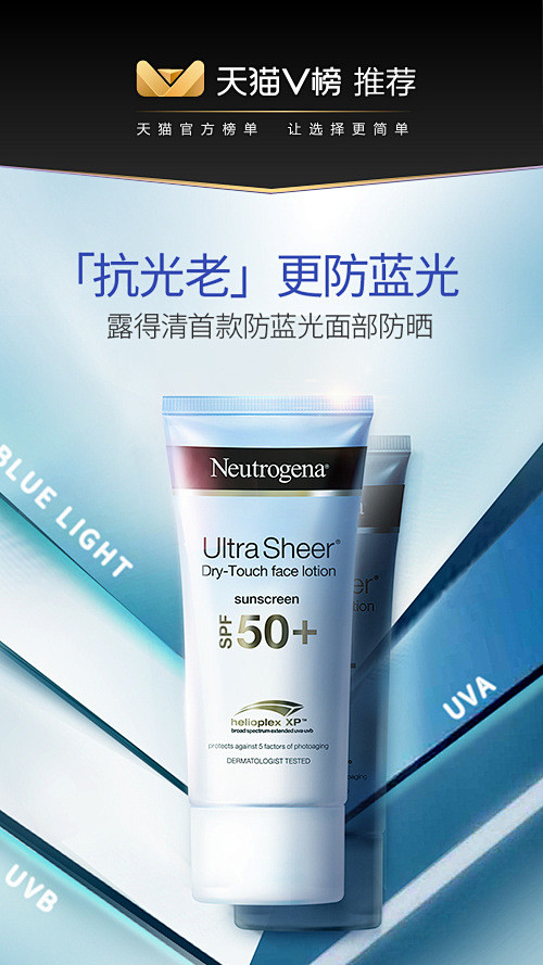 Neutrogena露得清防蓝光防晒霜荣...