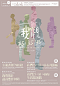 台湾设计师 Yi Fan Chang 为诚品书店设计的活动海报！