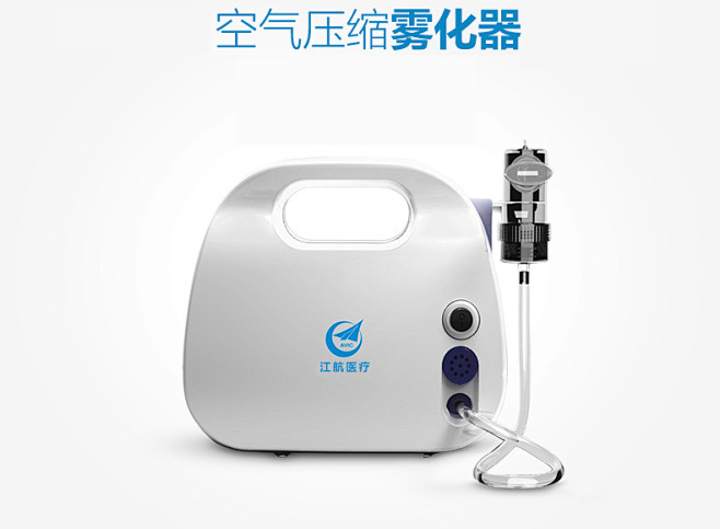 江航雾化机 器 ZH-L11医家用儿童成...