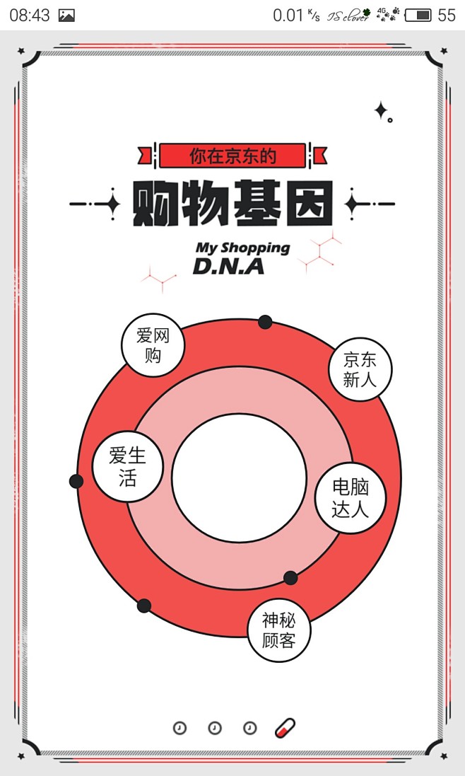 京东手机 5.0新版 引导页4  #活动...