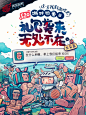 poster for NETEASE GAMES : 给网易游戏的两组活动宣传海报~~~