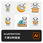 卡通可爱动物国宝吉祥物熊猫太空宇航员ip形象插画AI矢量设计素材-淘宝网