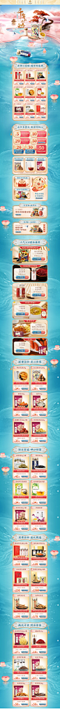 宝芝林 食品 零食 酒水 七夕节 活动首页页面设计@山卡拉叔叔