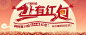 马上有红包 - cici_cathy采集到banner - 花瓣