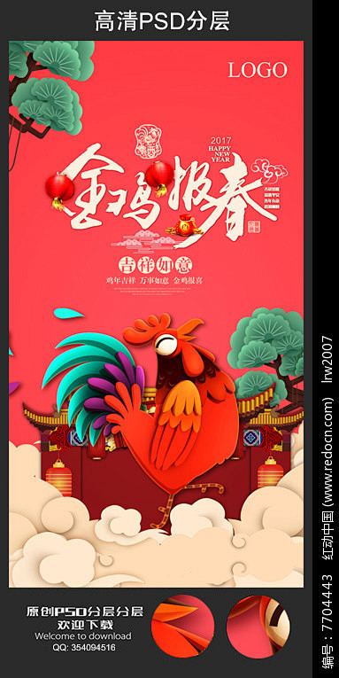 创意中国风2017鸡年金鸡报春海报设计
...