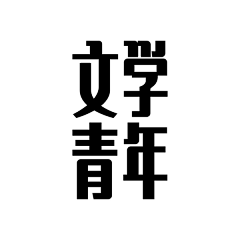 FIRSTBANK采集到字体