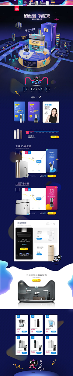 飞鸟C4D-吾淘采集到双11首页装修