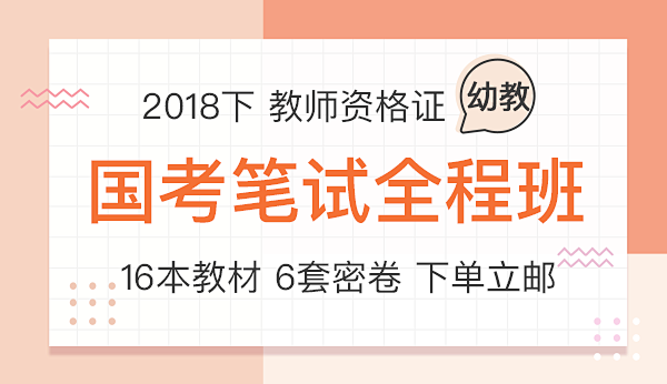 教师资格证笔试真题及解析_一起考教师