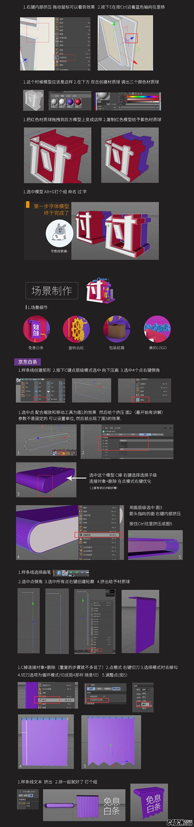 C4D教程第一期-制作促销立体字教程_C...