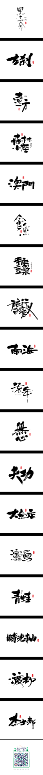 书法字记 | 叁拾_字体传奇网-中国首个字体品牌设计师交流网 #字体#