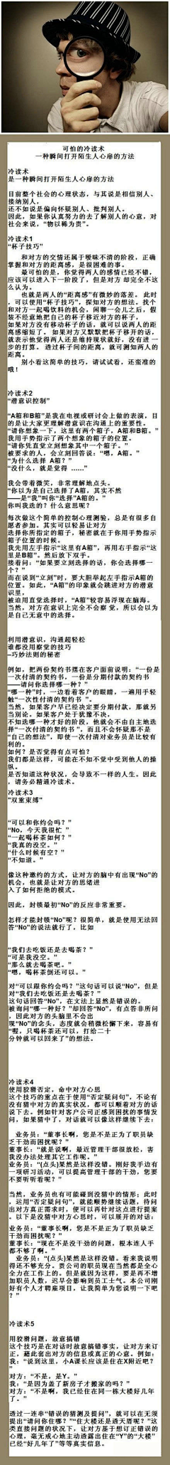 Tongshuhe采集到【瞬间打开陌生人心扉的方法】