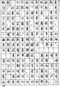 庞中华行书字帖33作品欣赏