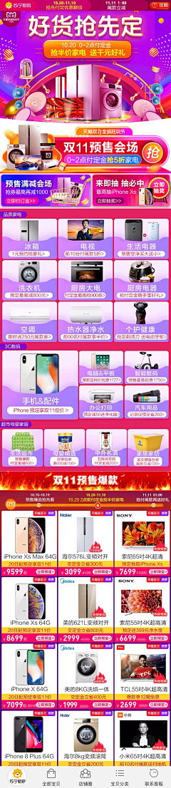 appapa采集到电商 || 活动页面