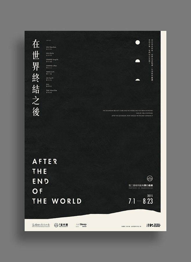 在世界終結之後－海報 : Explore...